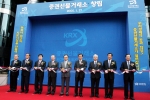 한국증권선물거래소 창립기념식