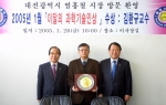 한남대 김환규교수, ‘이달의 과학기술인상’ 수상