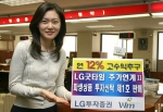 LG투자증권,  ‘LG굿타임 주가연계Ⅱ 파생상품 투자신탁 제1호’ 판매