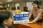LG투자증권(사장:박종수)은 2월 15일(화)일부터 18일(금)까지 총 850억 규모로 연8.5%~ 15%까지 고수익을 추구하는 ELS 3종을 판매한다고 밝혔다.