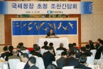이용섭 국세청장 초청 조찬간담회
