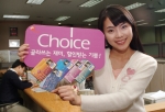 비씨카드는 회원이 원하는 서비스를 5가지로 특화한 맞춤형 세그먼트 카드인 ‘비씨 초이스카드’5종을 출시했다.