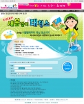인터넷 포털 하나포스닷컴(www.hanafos.com)은 초고속 인터넷 ‘하나포스’ 이용자들을 대상으로, 새봄을 맞아 집안 구석구석의 묵은 때를 말끔히 청소해 주는 ‘새봄맞이 대청