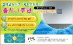 와이즈기가 출시 1주년기면 특별 할인 이벤트 실시
