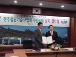 한국기계연구원(원장 박화영)은 전주시(시장 김완주)와 지난 2월 28일(월) 오후 전주시청에서 전주시에 「전주첨단기술산업화지원센터」를 설립하기로 합의하고 협약을 체결하였다.