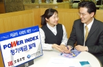 조흥은행과 신한은행은 “KOSPI200 지수에 연동하여 수익률이 주어지는 『POWER INDEX 주가지수연동 정기예금』을 4일부터 14일까지 판매한다”고 밝혔다. 