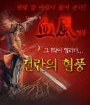 ‘디오(d.o)’에 ‘혈풍血風’이 불어온다