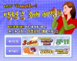 당첨금 3배 이벤트 안내 페이지 입니다.