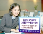 신한은행과 굿모닝신한증권은 2005년 3월 8일부터 18일까지 “TOPS JEWELRY 혼합형 투자회사 1호”를 판매한다.