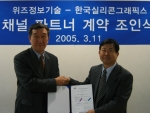 HPC, 비주얼라이제이션, 스토리지 공급사인 한국실리콘그래픽스는 위즈정보기술과 채널파트너 제휴 계약을 맺었다고 11일 밝혔다.