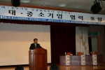 대·중소기업협력재단(이사장 윤종용)과 경기지방중소기업청(청장 이일규)은 수도권소재 대·중소기업의 협력마인드를 확산하고 지역별 특성에 부합하는 협력사업과 협력모델을 발굴하기 위한 ‘