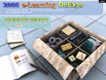 2005 e-Learning OnExpo 사이버 전시 메인 화면