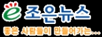 e조은뉴스 1년여 만에 태풍의 눈으로