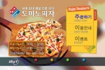 스카이라이프의 도미노 피자 TV주문 서비스 메인화면
 
