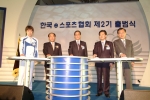 (사)한국e스포츠협회는 4월 7일(목)에 “한국e스포츠협회 제2기 출범식”을 갖고 신임 김신배 회장을 주축으로 한 새로운 협회의 출범을 공식 발표했다. (왼쪽으로부터) 임요환 SK