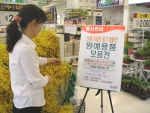 월마트 코리아 (대표: 산티아고 로세스, www.walmartkorea.com)는 전국 16개 매장에서 이번 식목일에 일어난 산불로 큰 피해를 입은 강원도 양양지역의 이재민을 돕기