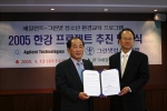 그린넷청소년연맹과 한국애질런트테크놀로지스는 13일 오전 11시, 서울 여의도 신송센터빌딩 한국애질런트 20층 백합룸에서 '애질런트와 함께 하는 그린넷 청소년 환경교육 프로