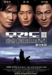 유덕화, 양조위 주연의 `무간도 트릴로지 박스세트'가 비디오 판매순위 1위를 차지하였다(4월 10일 ~ 4월 16일)