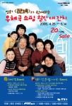 우체국쇼핑은 영화 <간큰가족>과 함께하는 ‘우체국쇼핑 할인 대잔치' 포스터