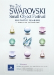 제 2회 SWAROVSKI 작은 소품 공모전