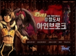 즐거움을 제공하는 토털 엔터테인먼트 기업 (주)그라비티(대표 윤웅진, www.gravity.co.kr)는 자사의 대표 온라인 게임 ‘라그나로크 온라인’의 2005년 첫 번째 에피소