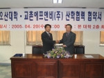 교촌치킨이 4월 20일에 오산대학과 산학협동연구협약을 체결했다.