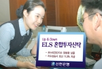 신한은행(www.shinhan.com은행장 신상훈)은 “코스피200지수를 기준지수로 수익률이 결정되는 『Up & Down ELS 혼합투자신탁 4호, 5호』를 4월22일부터 4월 2