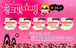 엔터테인먼트포털 넷마블(www.netmarble.net)을 운영하고 있는 CJ인터넷은‘핑크맞고’오픈을기념, 게임에 참여하는 유저에게 CJ몰 할인쿠폰을 지급하는 이벤트를 진행한다.