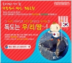 조이온, 사이버회원들의 애정 어린 모금액 ‘독도 수호대’ 에 전달