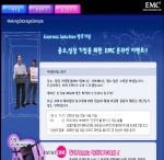 EMC 메이킹스토리지심플 캠페인 이벤트 화면