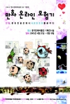 한국만화박물관(이사장 이두호 www.kcomics.net)은 오는 4월 21일부터 6월 19일까지 한 달간 디지털 기반의 새로운 만화문화로 자리 잡은 인터넷 만화의 재미난 실험을 