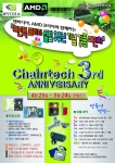 메인보드, 그래픽카드 및 멀티미디어 PC 생산으로 널리 알려진 체인텍코리아 (지사장 이진하, http://www.chaintech.co.kr) 에서 지사설립 3주년을 맞이하여 경품