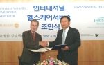 서울대병원 강남건진센터는 4월 25일 강남건진센터 회의실에서 미국 보스톤 소재 하버드의대 연구․치료 기관인 PHS(Partners Healthcare System, In