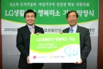 LG생활건강 차석용 사장(사진 왼쪽)과 아름다운재단 박원순 상임이사(사진 오른쪽)은 26일, LG트윈타워에서 '저소득 모자가정의 여성가구주 건강권 확보' 지원사업