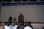 김성진 중소기업청장이 대전 대덕컨벤션 센터에서 열린 대-중소기업 협력포럼에 참석하여  기업인들을 격려 하였다(4월 26일)