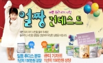 인터넷쇼핑몰 CSCulb(www.csclub.com 대표 박종구)은 가정의 달을 맞아 아기얼짱으로 뽑히면 1년치 분유와 기저귀를 상품으로 제공하는 ‘예쁜 우리아기 사진 얼짱 컨테스
