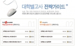 비타에듀가 새롭게 오픈할 '대학별고사' 전략가이드