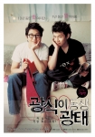 영화 ‘광식이 동생 광태’ 티저 포스터 공개