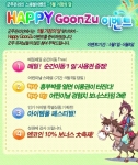 정치.경제 RPG게임 ‘군주온라인’(http://www.goonzu.com)을 개발, 서비스 하고 있는 엔도어즈(대표 김화수)는 가정의 달 5월을 맞이하여 군주의 가족인 유저 여러