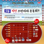 피망 캐주얼게임, ‘으랏차차 운동회’ 개최