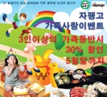 가정의 달을 맞아 온 가족이 한자리에 둘러 앉아 도란도란 이야기를 나누며 식사를 해보는 것은 어떨까. 서울 강남역 샤브샤브 전문점 자팽고에서는  가정의 달 5월을 맞아 한달간  ‘
