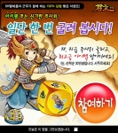 정치.경제 RPG게임 ‘군주온라인’(http://www.goonzu.com)을 개발, 서비스 하고 있는 엔도어즈(대표 김화수)는 SKT와 공동으로 ‘일단 한번 굴려봅시다’ 이벤트를