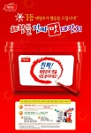 전통 장류 선두기업 해찬들(www.haechandle.com, 대표 오정근)이 5월1일부터 6월 30일까지 진짜 태양초고추장 맛에 대해 소비자들에게 직접 묻는 해찬들 ‘진짜맛 대잔