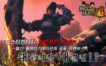 ‘몬스터헌터 G’ 온라인이벤트 개최