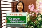 국민은행(www.kbstar.com/은행장 강정원)은 5월10일부터『KB증권통장』이용고객을 대상으로“주식매도대금 당일 출금서비스”를 6개월간 시행한다고 밝혔다. 