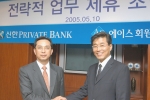 서울 세종로 소재 신한 강북PB센터 회의실에서 한민기 부행장(사진 왼쪽)과 김영재 대표이사(사진오른쪽)가 협의서에 사인한뒤 포즈를 취하고 있다.