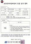 한국전자증명원의 획득한 전자세금계산서의 표준화 인증서