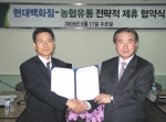 농협유통(대표이사 이상영)은 5월 11일, 현대백화점과 공동 사업개발 및 사업협력을 위한 업무제휴 약정을 체결했다. 
