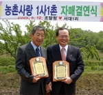 조달청, 농촌사랑 ‘1사1촌 운동’ 참여