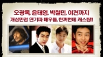 미스터 소크라테스에 오광록, 윤태영, 박철민, 이켠까지 한꺼번에 캐스팅되었다.